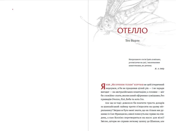 Первісне зло - Зображення 9