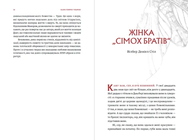 Первісне зло - Зображення 6