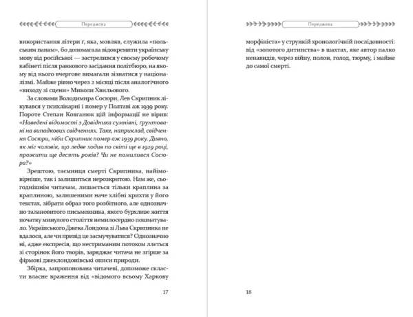 Як любили і вмирали - Зображення 8