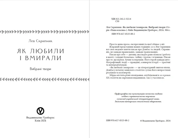 Як любили і вмирали - Зображення 5