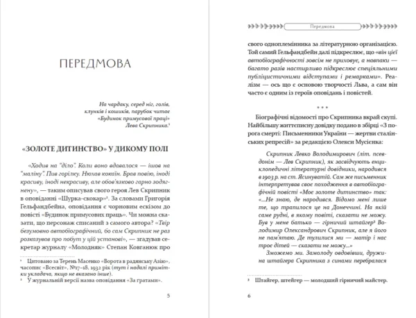 Як любили і вмирали - Зображення 6